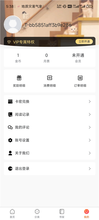 干的好舒服 海报