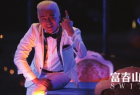 无限臀山、海报